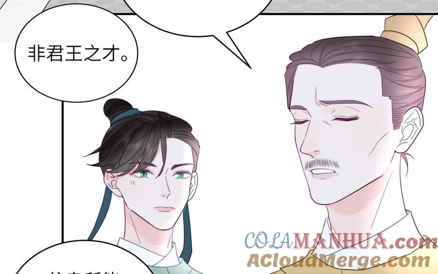 跨越星辰入他师门 第31话 册立太子诏书 第67页