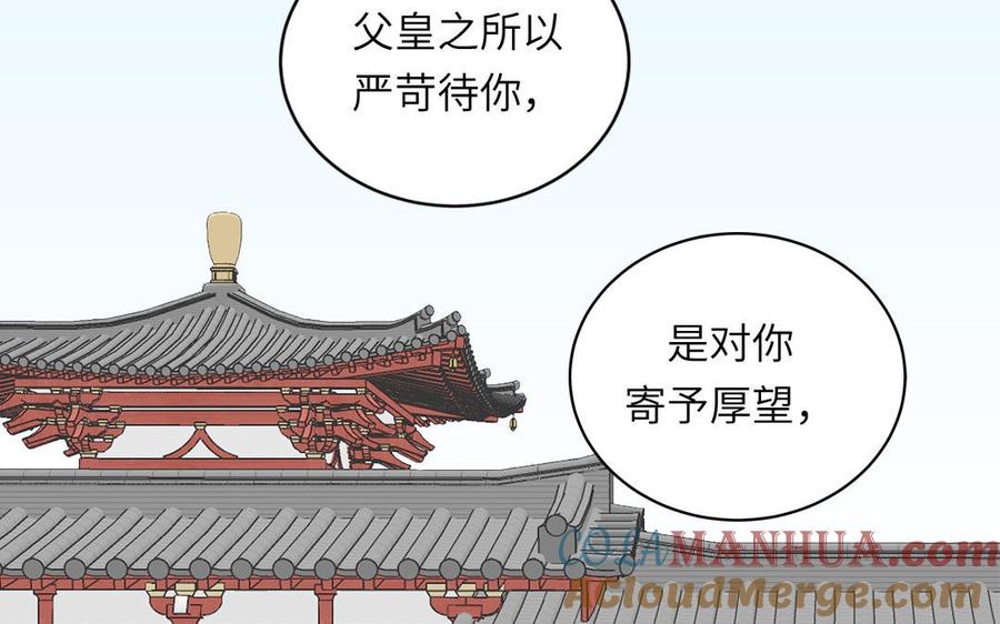 跨越星辰入他师门 第31话 册立太子诏书 第64页