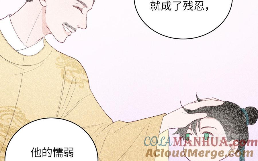 跨越星辰入他师门 第31话 册立太子诏书 第52页