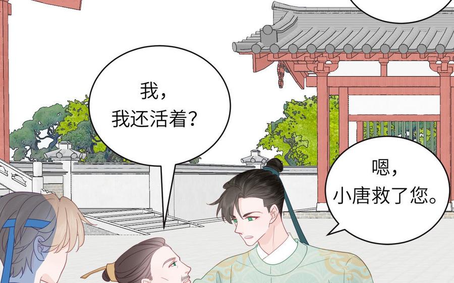跨越星辰入他师门 第31话 册立太子诏书 第24页