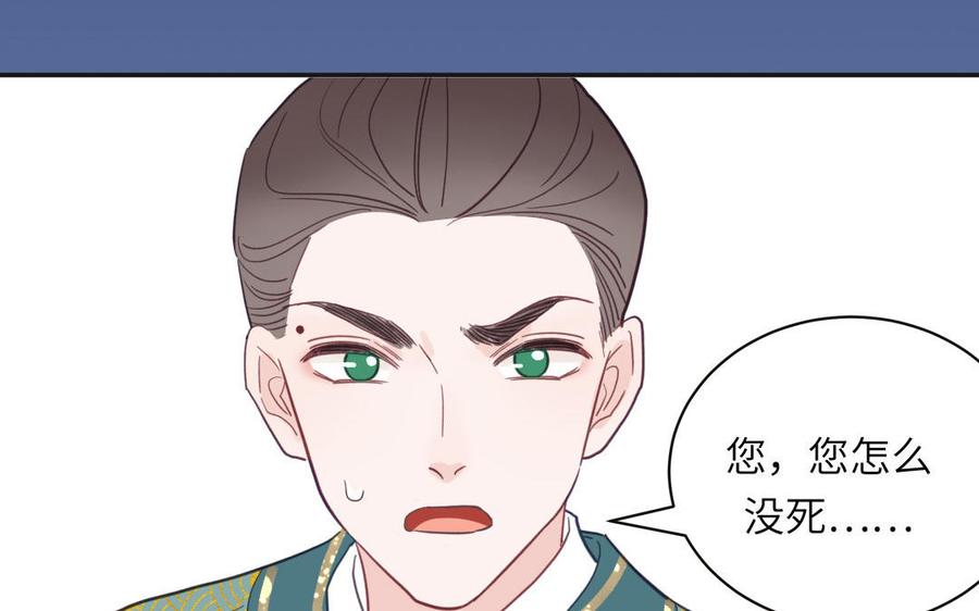 跨越星辰入他师门 第31话 册立太子诏书 第6页