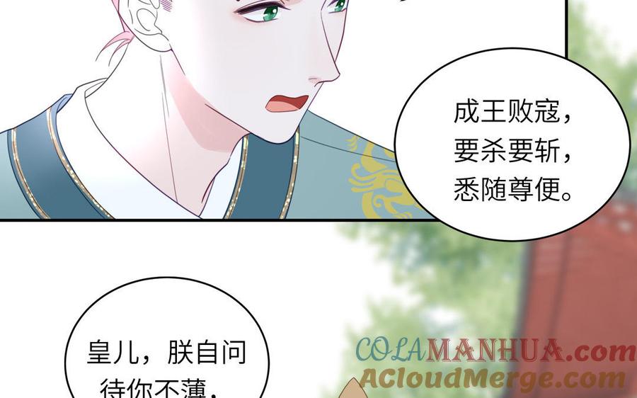 跨越星辰入他师门 第31话 册立太子诏书 第40页
