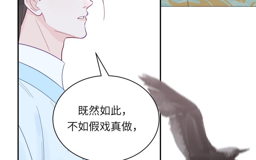 跨越星辰入他师门 第31话 册立太子诏书 第30页