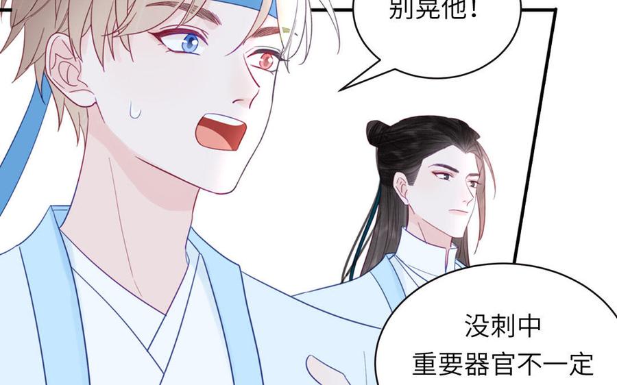 跨越星辰入他师门 第31话 册立太子诏书 第14页