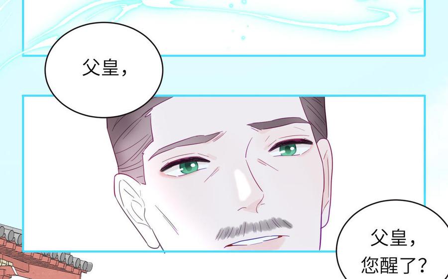 跨越星辰入他师门 第31话 册立太子诏书 第23页