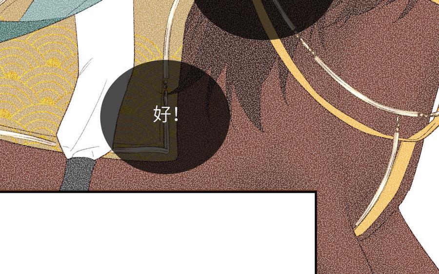 跨越星辰入他师门 第31话 册立太子诏书 第48页