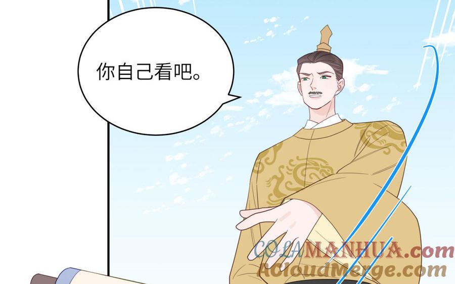 跨越星辰入他师门 第31话 册立太子诏书 第70页