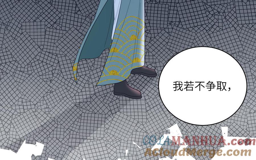 跨越星辰入他师门 第31话 册立太子诏书 第58页