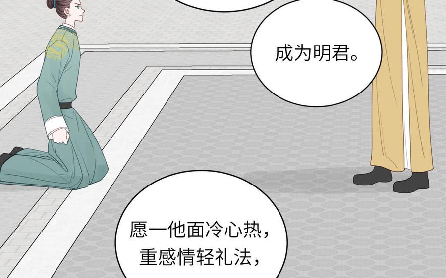跨越星辰入他师门 第31话 册立太子诏书 第66页