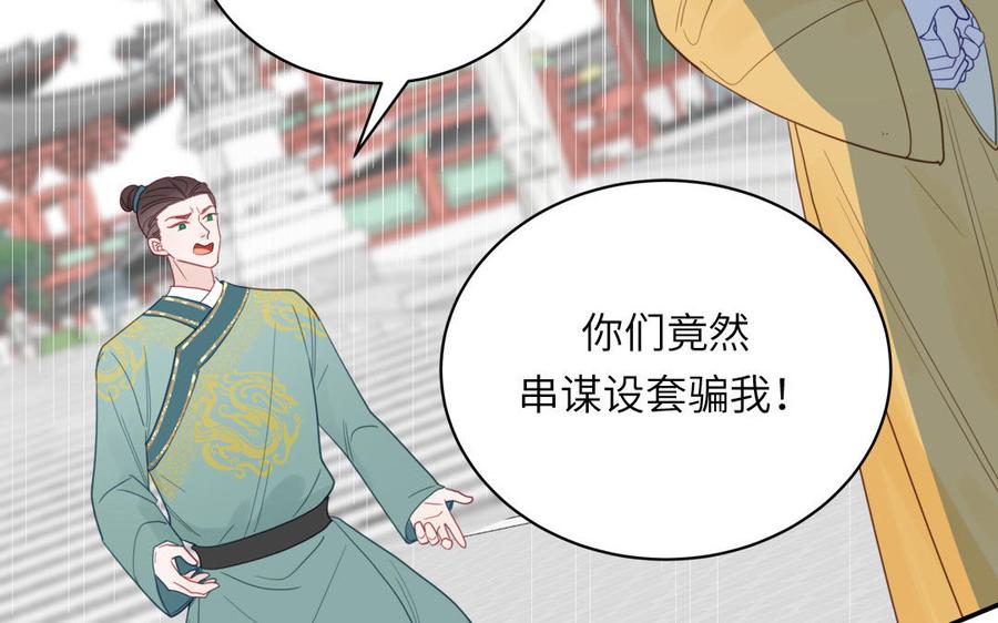 跨越星辰入他师门 第31话 册立太子诏书 第36页