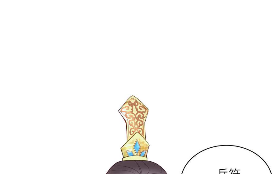 跨越星辰入他师门 第31话 册立太子诏书 第3页