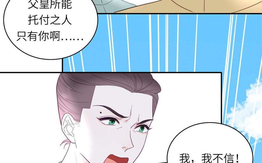 跨越星辰入他师门 第31话 册立太子诏书 第68页
