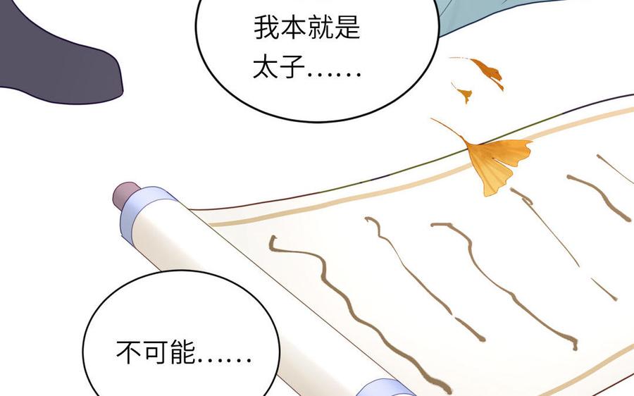 跨越星辰入他师门 第31话 册立太子诏书 第84页