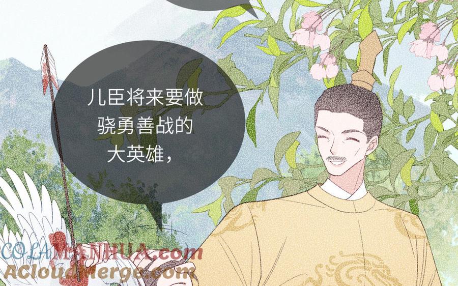 跨越星辰入他师门 第31话 册立太子诏书 第46页