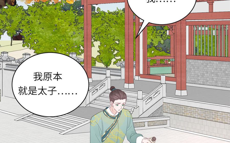 跨越星辰入他师门 第31话 册立太子诏书 第77页