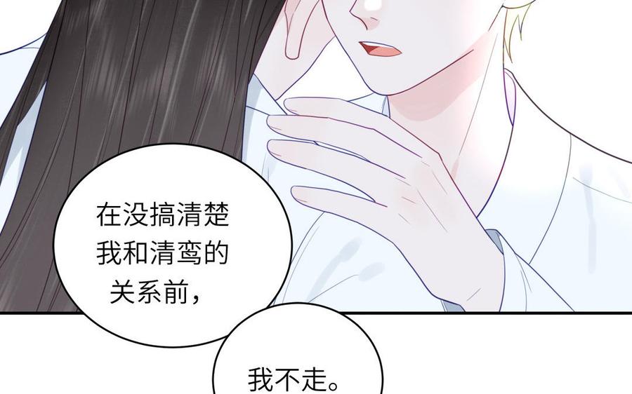 跨越星辰入他师门 第32话 师尊夜不能寐 第91页