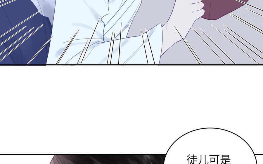 跨越星辰入他师门 第32话 师尊夜不能寐 第64页