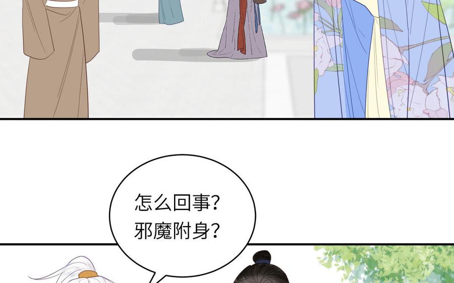 跨越星辰入他师门 第32话 师尊夜不能寐 第19页
