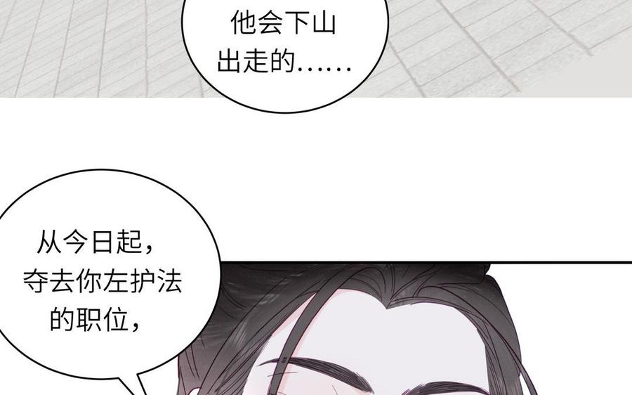 跨越星辰入他师门 第32话 师尊夜不能寐 第34页