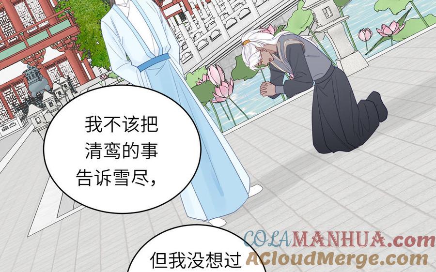 跨越星辰入他师门 第32话 师尊夜不能寐 第33页