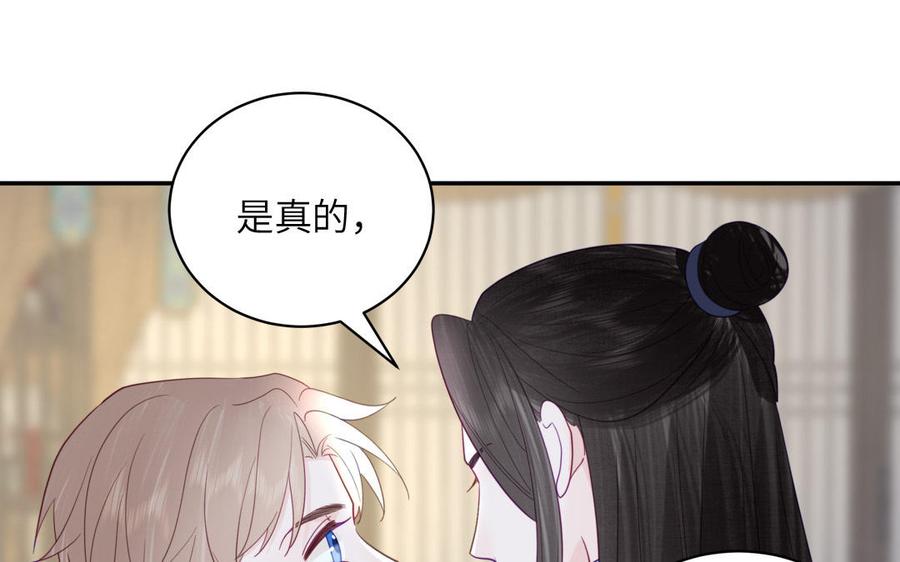 跨越星辰入他师门 第32话 师尊夜不能寐 第84页