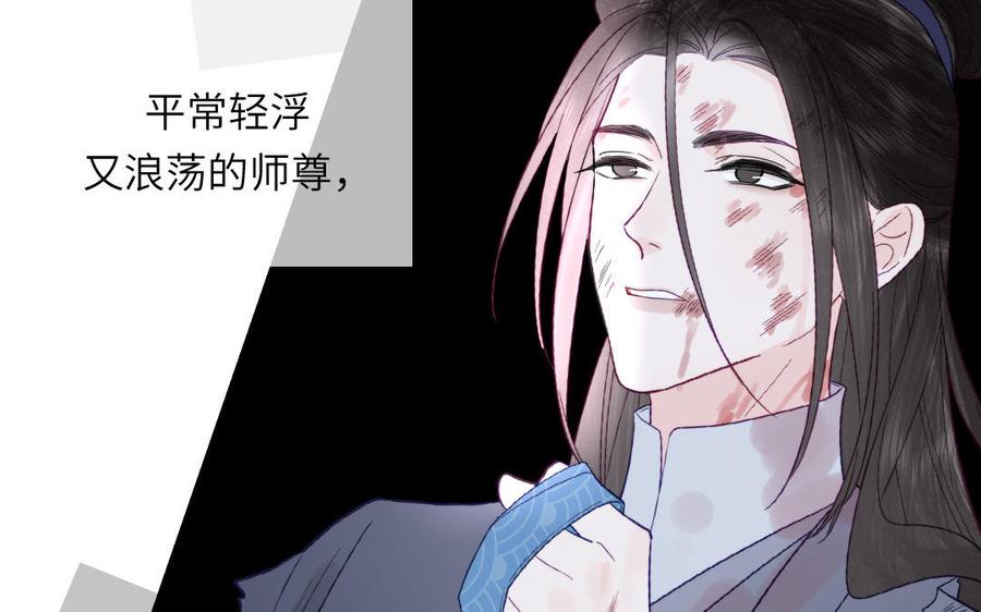 跨越星辰入他师门 第32话 师尊夜不能寐 第80页