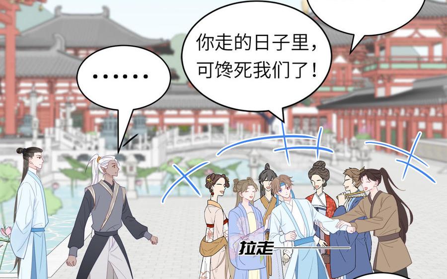 跨越星辰入他师门 第32话 师尊夜不能寐 第26页