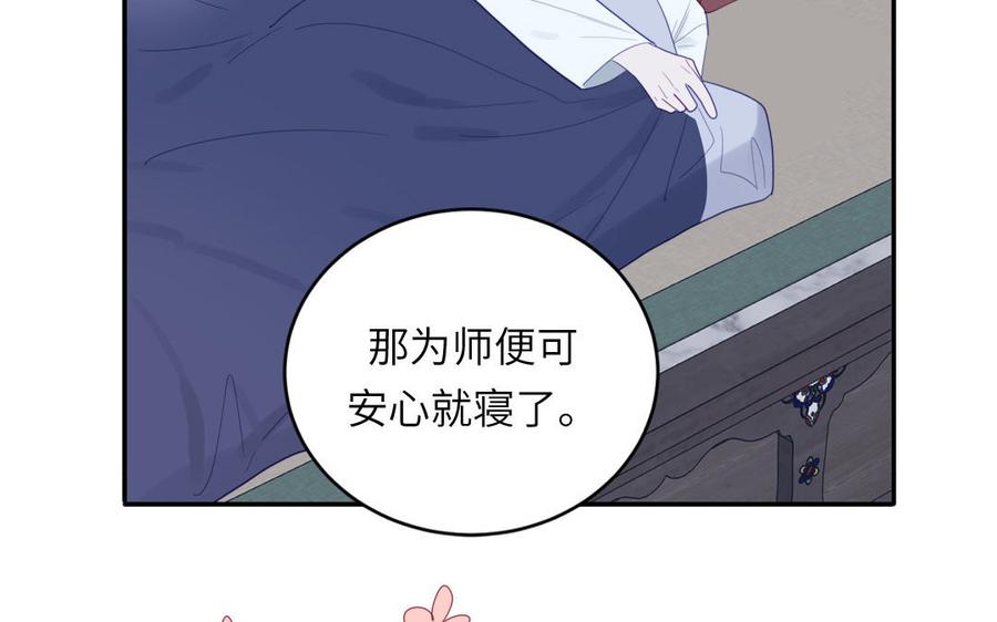 跨越星辰入他师门 第32话 师尊夜不能寐 第94页