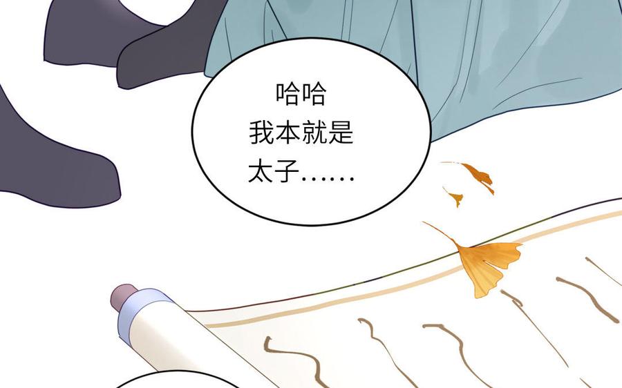 跨越星辰入他师门 第32话 师尊夜不能寐 第11页