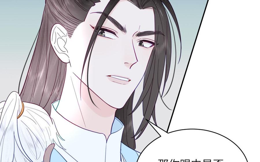 跨越星辰入他师门 第32话 师尊夜不能寐 第30页