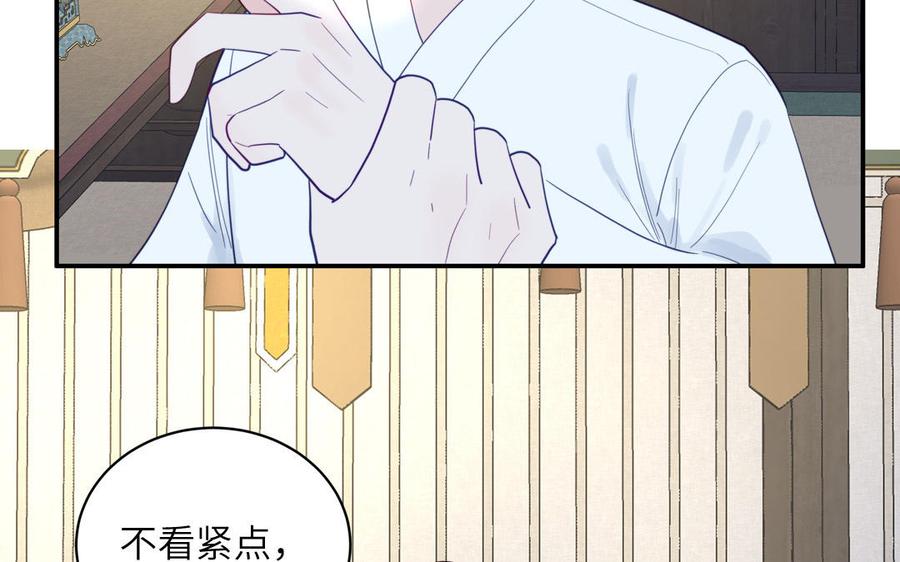跨越星辰入他师门 第32话 师尊夜不能寐 第71页