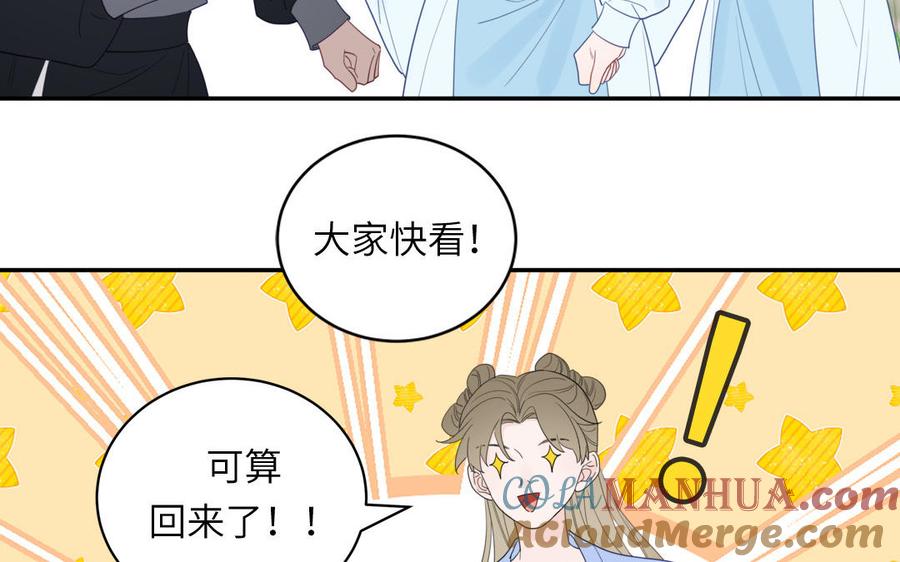 跨越星辰入他师门 第32话 师尊夜不能寐 第21页