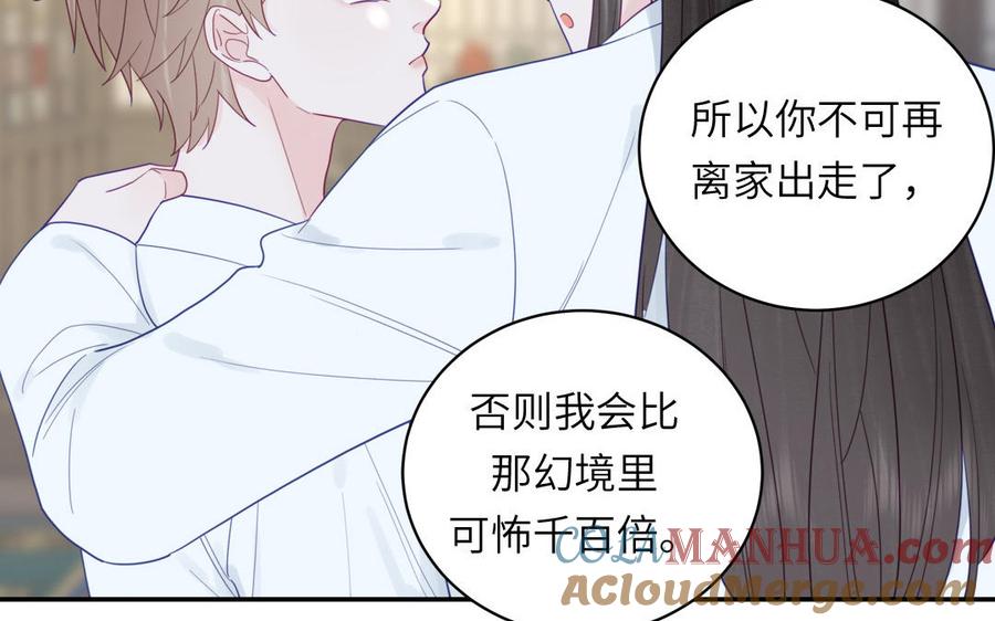 跨越星辰入他师门 第32话 师尊夜不能寐 第85页