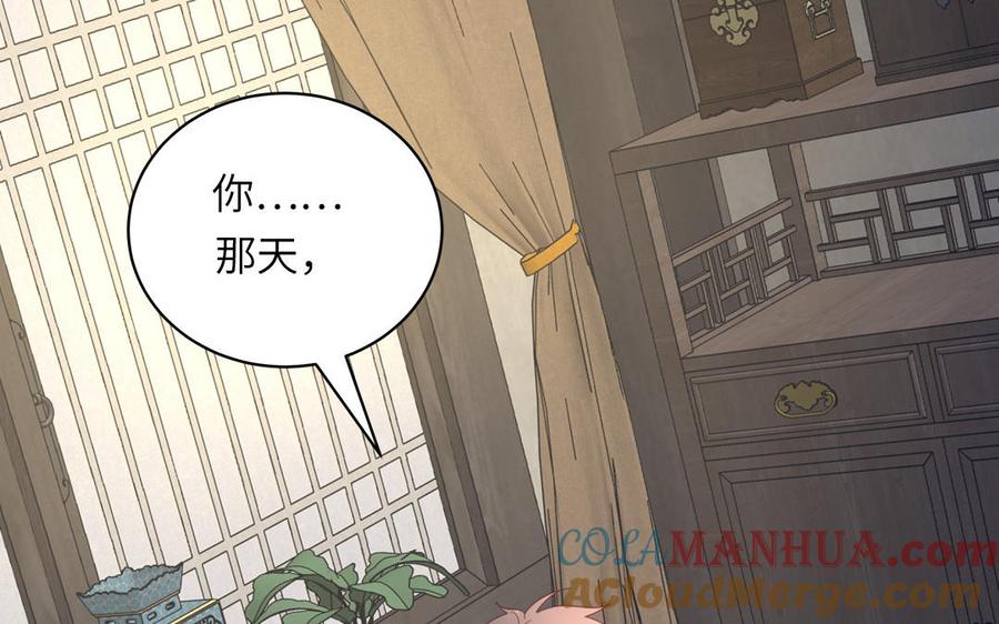 跨越星辰入他师门 第32话 师尊夜不能寐 第77页