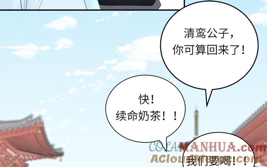 跨越星辰入他师门 第32话 师尊夜不能寐 第25页