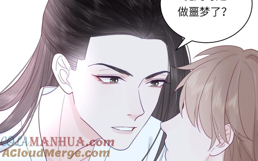 跨越星辰入他师门 第32话 师尊夜不能寐 第65页