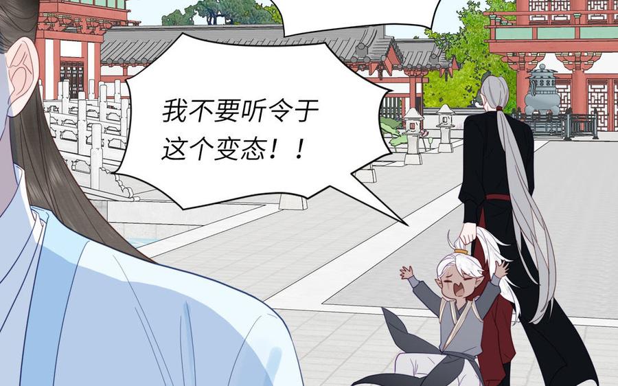 跨越星辰入他师门 第32话 师尊夜不能寐 第38页