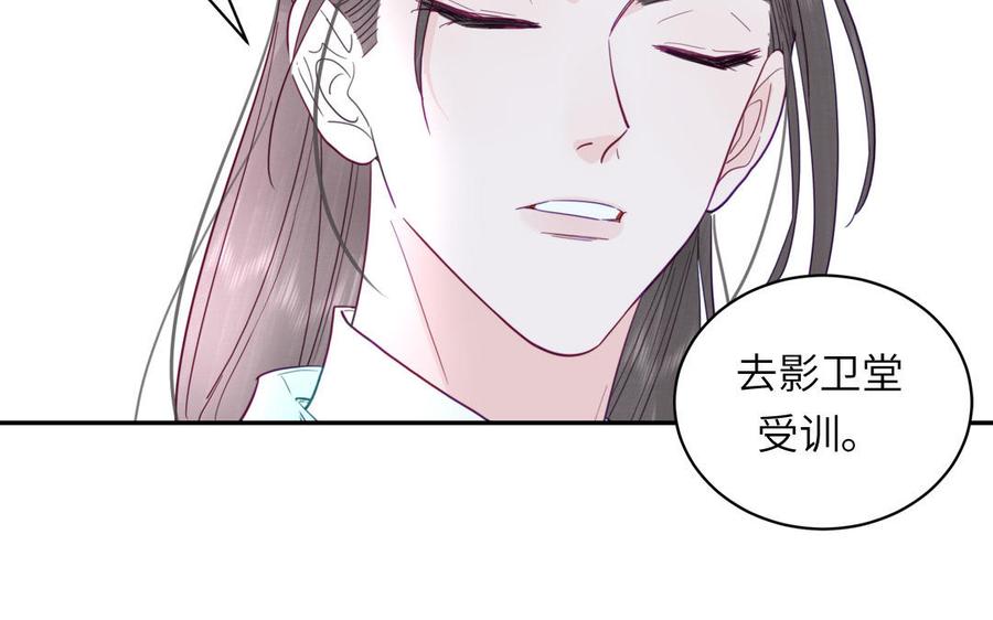 跨越星辰入他师门 第32话 师尊夜不能寐 第35页