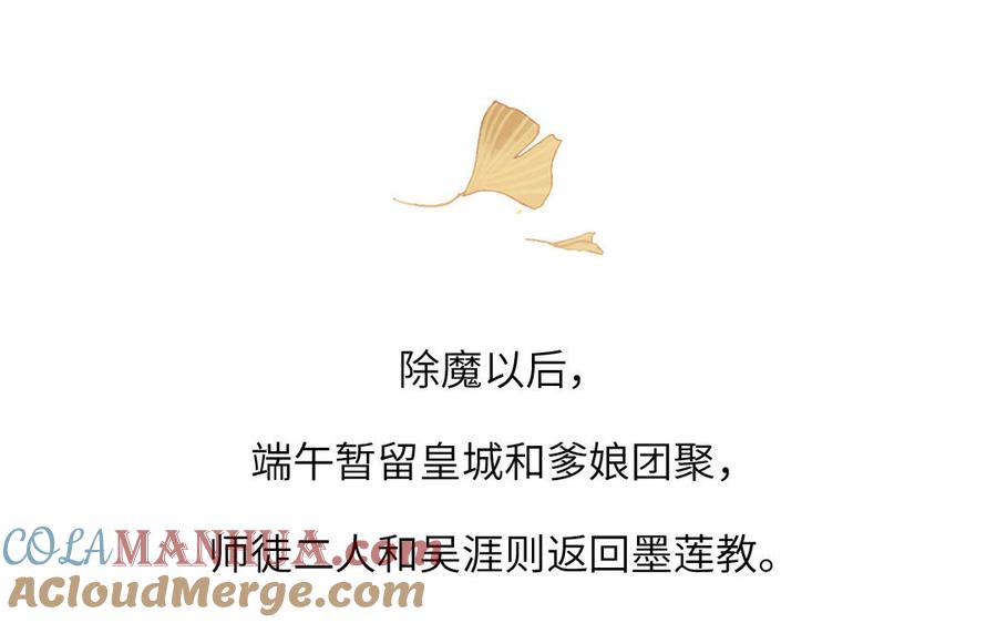 跨越星辰入他师门 第32话 师尊夜不能寐 第13页