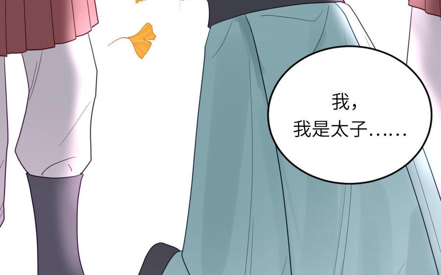 跨越星辰入他师门 第32话 师尊夜不能寐 第10页
