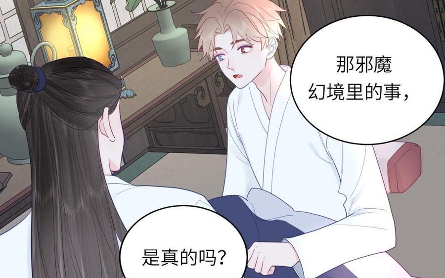 跨越星辰入他师门 第32话 师尊夜不能寐 第78页