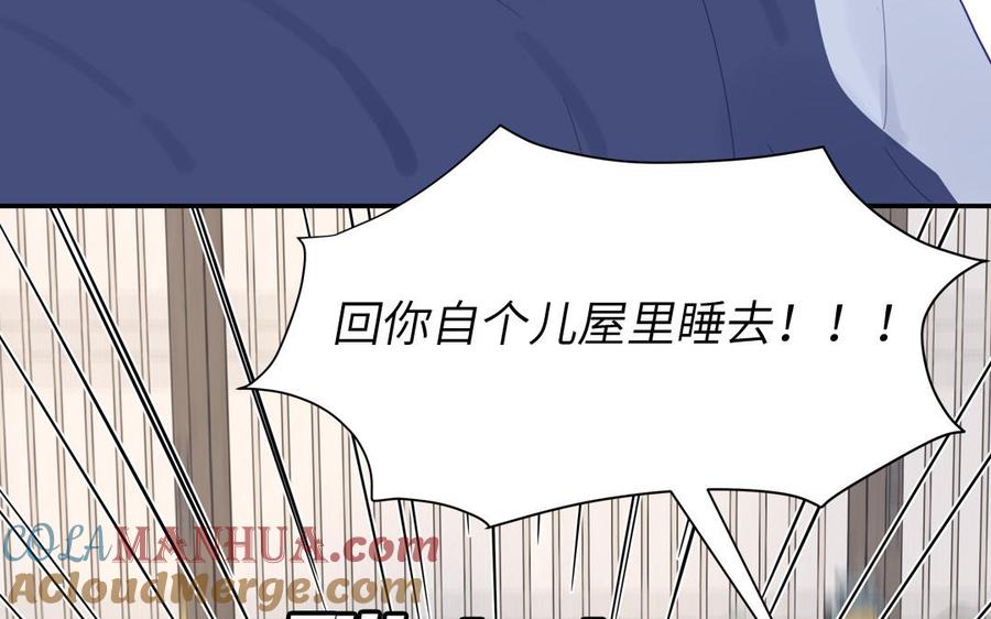 跨越星辰入他师门 第32话 师尊夜不能寐 第97页