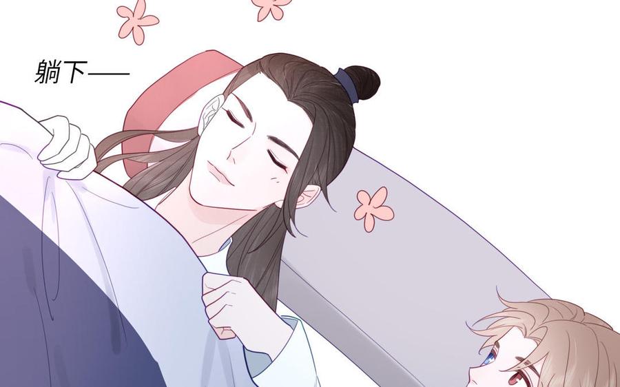跨越星辰入他师门 第32话 师尊夜不能寐 第95页