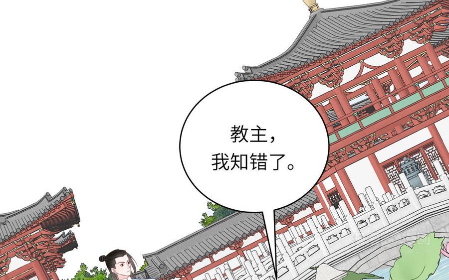 跨越星辰入他师门 第32话 师尊夜不能寐 第32页