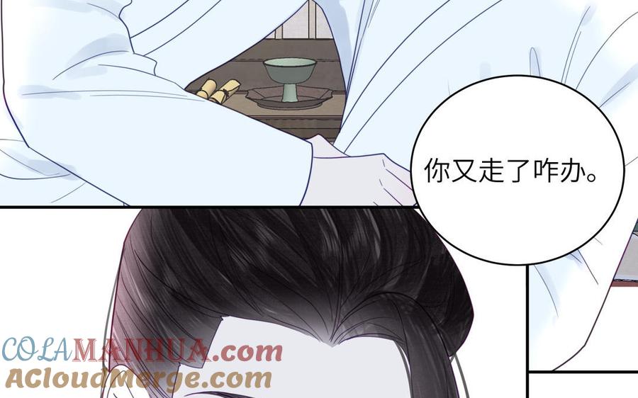 跨越星辰入他师门 第32话 师尊夜不能寐 第73页
