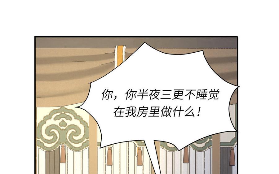 跨越星辰入他师门 第32话 师尊夜不能寐 第67页