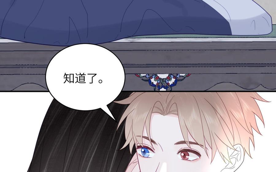 跨越星辰入他师门 第32话 师尊夜不能寐 第90页
