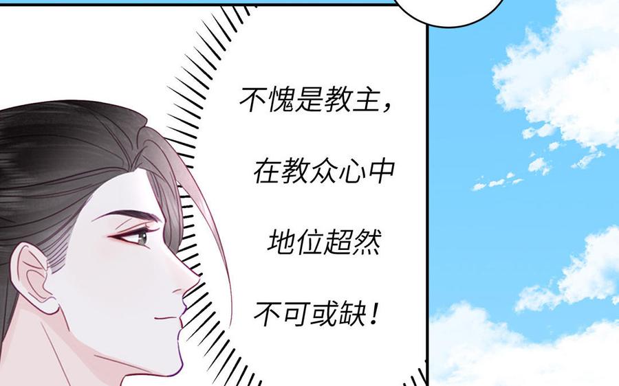 跨越星辰入他师门 第32话 师尊夜不能寐 第23页