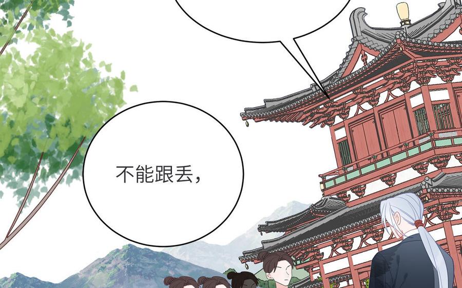 跨越星辰入他师门 第33话 影卫训练第一天 第47页