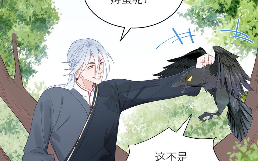 跨越星辰入他师门 第33话 影卫训练第一天 第64页